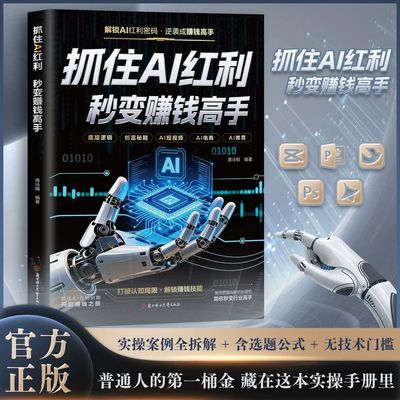 ���ڲ�����ץסAI�������׬Ǯ�������˶�����ת��׬Ǯָ��ai�˹���������AI 4.99Ԫ