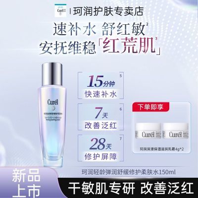 ���ڲ���������Ʒ���С�Curel�������䵯���滺�޻����ˮ150ml���м����� 157Ԫ