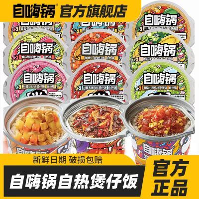 5盒】自嗨锅自热米饭咖喱卤肉煲仔饭组合香菇滑鸡春游速食宵夜优惠商品图片