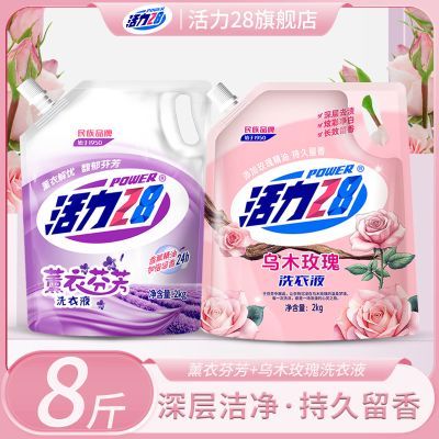 活力28薰衣香洗衣液玫瑰持久去污留香袋装家用家庭批发强效实惠