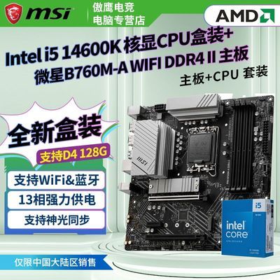 ���ڲ�����Intel i5 14600K���Ժ�װ�� ΢��PRO B760M-A DDR4 WiFiII��U�ײ� 2139Ԫ