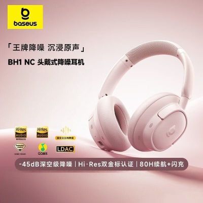 倍思BH1 NC头戴式耳机主动降噪无线蓝牙电脑电竞游戏专用耳麦新款