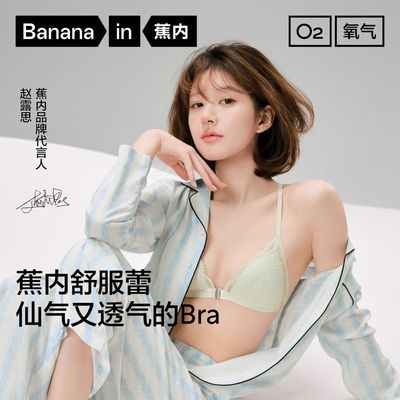 【赵露思同款】蕉内303A美背性感蕾丝小胸三角杯无钢圈法式文胸