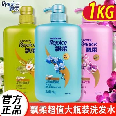 【飘柔】日常护理洗发露双效去屑柔顺去油水润兰花绿茶香官方正品