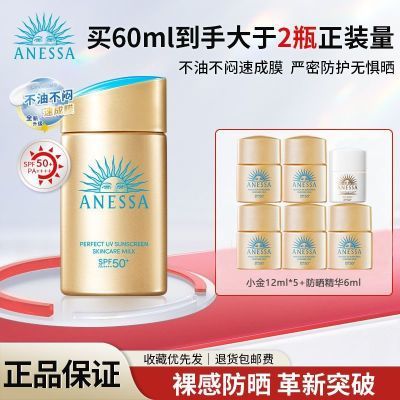 ���ڲ�����ANESSA����ɳ����ɹС��ƿ��ɹ˪�ᱡˮ���ˮ���������ٳ�Ĥ�ﶬ 189Ԫ