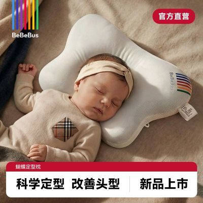 【Bebebus】蝴蝶定型枕婴儿0到6-12个月纠正头型宝宝枕头防偏头优惠商品图片