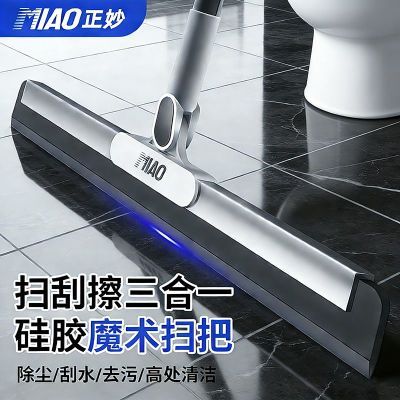 魔术扫把扫地硅胶刮水家用地板扫帚浴室卫生间地面扫水神器刮水器优惠商品图片