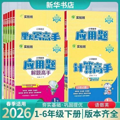 2026������ʵ���Сѧ����Ӣ��Ĭд������ѧ�������Ӧ�����²� 9.42Ԫ