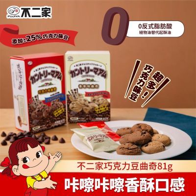 【临期清仓】不二家曲奇饼干81g盒装9小包零食早餐下午茶年货礼物
