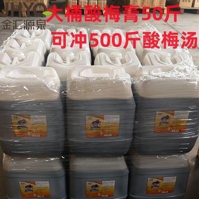 金汇源泉酸梅汤50斤大桶商用酸梅膏浓缩速溶餐饮冲饮原料10倍冲调优惠商品图片