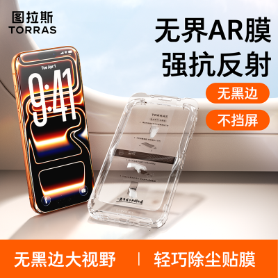 ���ڲ�����ͼ��˹�޽�AR������Ĥ����ƻ��17ProMax�ֻ�iPhone16pro�ֻ���Ĥ 58Ԫ