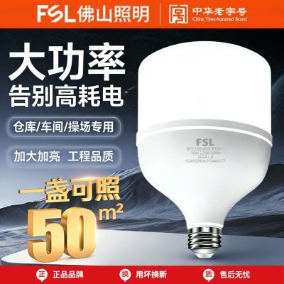 【FSL】佛山照明正品led灯泡超高亮节能家用e27螺口柱形大功率灯泡