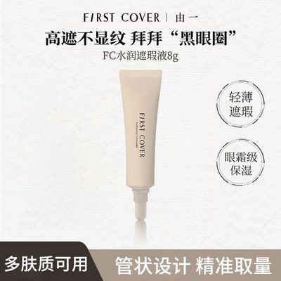 ���ڲ�����FIRST COVER/��һFC��観־ò���ױ������ױˮ�����Һ������ɫ8g 39Ԫ