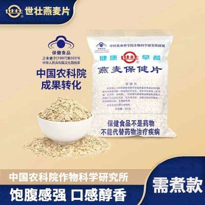 农科院世壮燕麦保健片需煮型健康早晚餐纯麦片营养膳食包邮