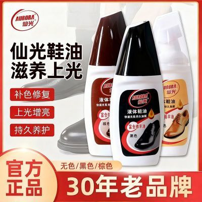 高级液体黑色鞋油全黑无色通用型红棕色水性皮鞋油皮具护理保养油优惠商品图片