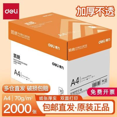 ���ڲ���������a4��ӡֽ��ӡֽ����70g��ֽ˫��칫��ӡֽ�ݸ��ֽ�������� 69.9Ԫ