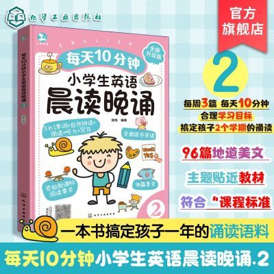 ���ڲ�����ÿ��10����Сѧ��Ӣ�ﳿ������ 2 Ӣ�ﳿ�����н̳� Ӣ��ѧϰָ�� 19.9Ԫ