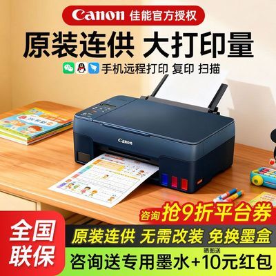 ���ڲ���������G3821��ӡ��ԭװ����A4�ֻ����߼�ͥ��Ƭ�칫��ӡɨ��һ��� 750Ԫ