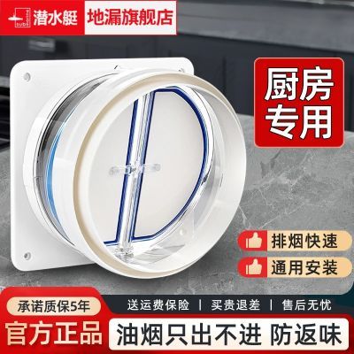 潜水艇止逆阀厨房抽油烟机通用型防烟止回阀烟管卫生间烟道止烟阀
