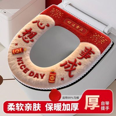 2026新款马桶垫坐垫毛绒家用四季通用坐垫圈冬季加厚拉链喜庆防水