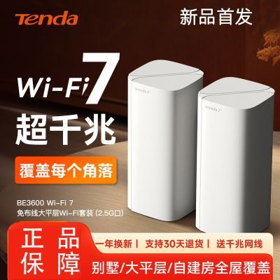 ���ڲ�����Tenda��ĸ·����WiFi7����3600����ǧ�״�ǽ��2.5G������ȫ�ݸ��� 239Ԫ