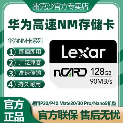 ���ڲ������׿�ɳ��Ϊ�ֻ�NM�洢��128GB �ڴ濨Mate60Pro��Ϊ��ҫ�ֻ�ר�� 63.9Ԫ