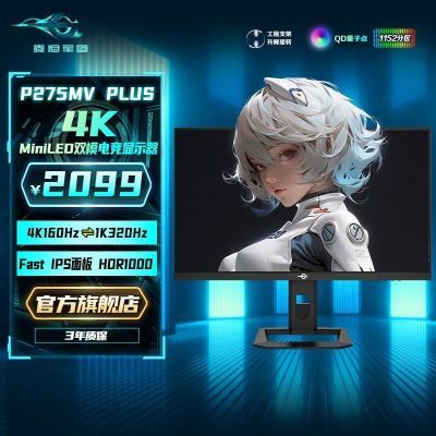 ���ڲ�����̩̹���� 4k��ʾ��160Hz˫ģ�羺27Ӣ��MiniLED P275MVPLUS 1749Ԫ