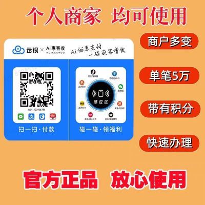 惠客收扫码收款移动升级收款牌子扫码支付收款码手持收银吊牌挂牌