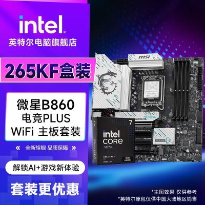 Ӣ�ض� Ultra7 265KF ��װ ��΢��B860M GAMING PLUS WiFi ��װ 2299Ԫ�����ڲ����ӱ���Ƶ�����룩