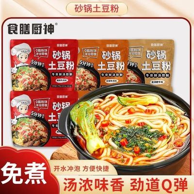 免煮砂锅土豆粉正宗河南速食带调料包学生宿舍懒人夜宵方便速食