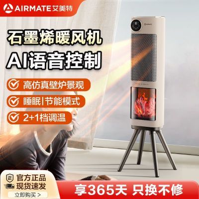 艾美特暖风机家用石墨烯壁炉取暖器节能语音大面积电暖器新款