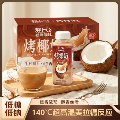 【轻上】烤椰奶椰子饮料焦香厚椰乳椰子植物蛋白早餐低糖低钠健康饮品优惠商品图片