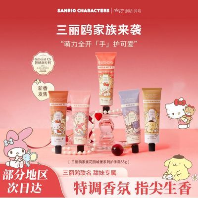 ROOPY润培三丽鸥联名护手霜女滋润保湿秋冬补水生日礼物伴手礼