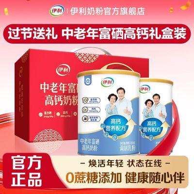 【过节送礼】伊利中老年人富硒高钙多维高蛋白奶粉700g*2罐礼盒装