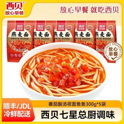 【西贝莜面村】 莜面鱼鱼300g*5/6份 蘑菇酸汤羊肉汤三种口味半成品