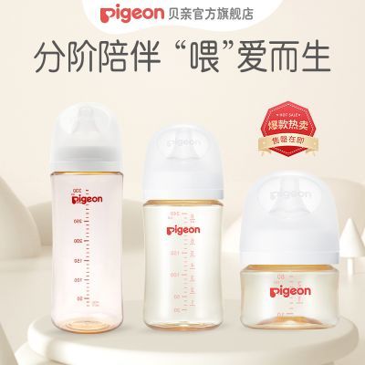 贝亲宽口径PPSU奶瓶婴儿耐摔塑料奶瓶0-3岁宝宝新生防胀气奶瓶