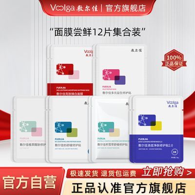 【12片】敷尔佳面膜多元臻白植萃清痘积雪草绿膜补水保湿祛痘面膜