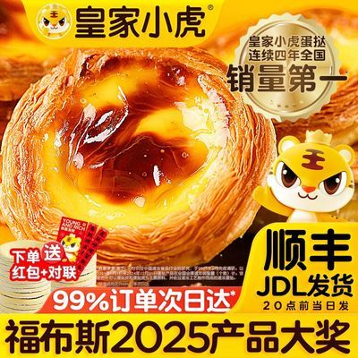 皇家小虎大号葡式蛋挞皮蛋挞液组合奶油烘焙家用带锡底半成品批发