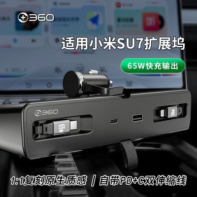 ���ڲ�����360����С��SU7��չ���п���չ���ص�����ת��USB���65W�ֻ���� 160Ԫ