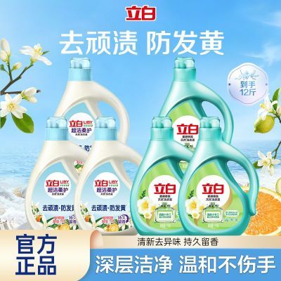 【立白】海盐橙花柔顺香氛洗衣液家用组合装清新去渍家庭装瓶装囤货装