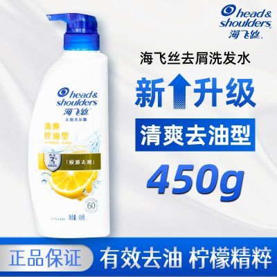 【海飞丝】清爽控油洗发水去屑洗头膏清爽柔顺控油洗发露男女家用正品