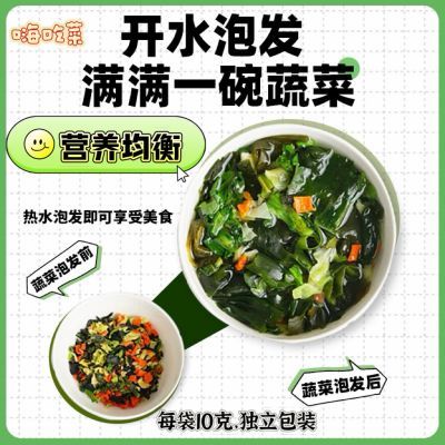 脱水蔬菜包速食混合万年青胡萝卜裙带菜高丽菜无油独立小包装低脂