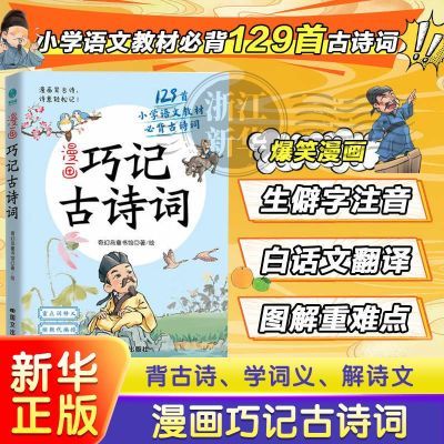 ���ڲ����������ɼǹ�ʫ�� 129��Сѧ���Ľ̲ıر���ʫ�� 12.7Ԫ