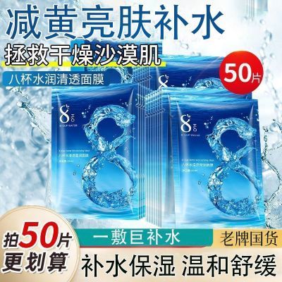 植贝正品八杯水面膜补水保湿控油提亮收缩毛孔紧致舒缓修护学生党