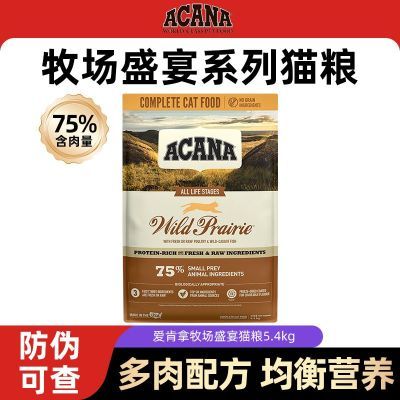 ���ڲ�����ACANA������ũ��ʢ��è�����⺣�������ȫ��è����5.4kg 328Ԫ