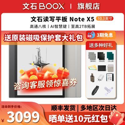 BOOX文石阅读器NoteX5手写电纸书墨水屏10.3寸电子阅览器护眼平板