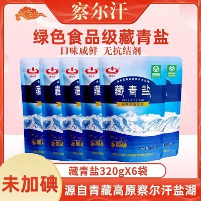 【官方正品店】察尔汗藏青盐湖盐未加碘家用健康无添加无碘食用盐