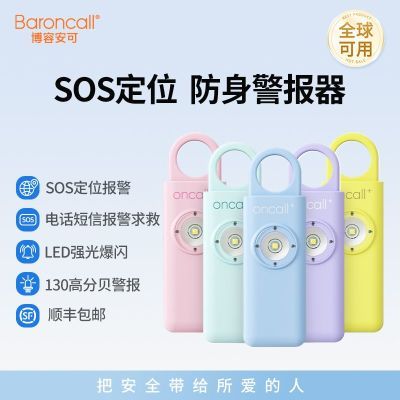 防狼定位报警器户外防身大学生女子安全女生大音量便携式求救神器