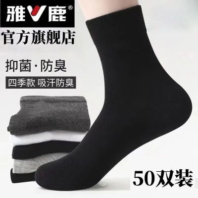 【雅鹿50双装】袜子男春夏中筒袜一次性商务长袜吸汗透气防臭运动