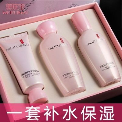 美肤宝玉露润颜保湿礼盒女士面部洁面水乳霜保湿修护面部护肤正品